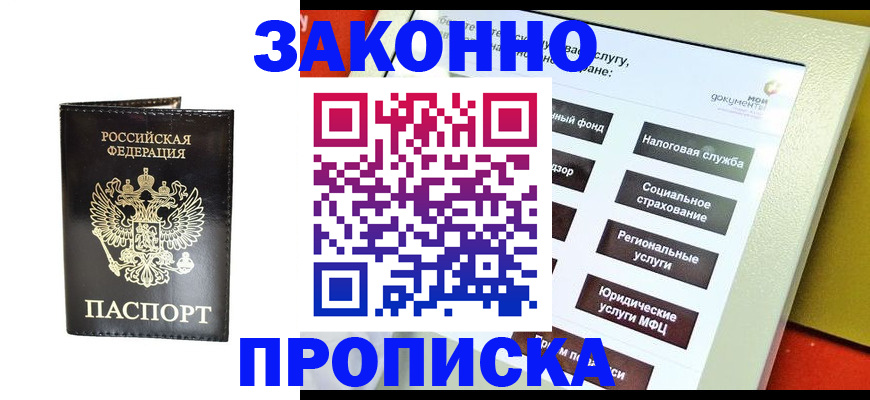 прописка в Урюпинске